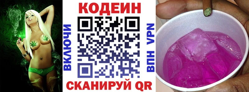 Кодеин напиток Lean (лин)  Весьегонск 